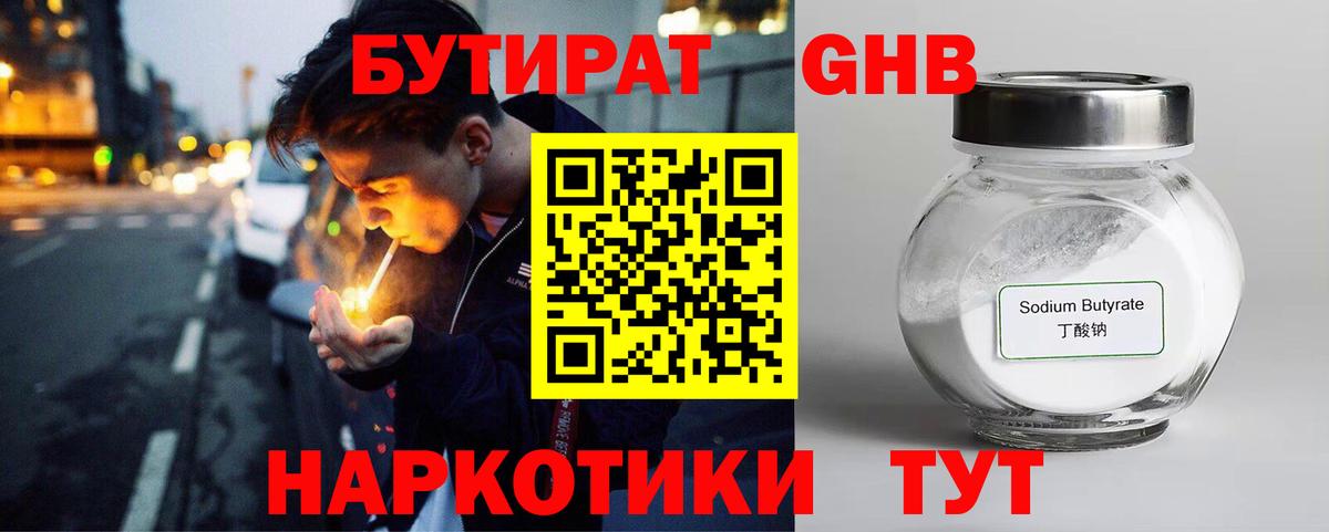 Бутират буратино  БУТИРАТ  Омск  Вход с VPN 