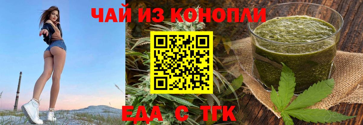 Еда ТГК марихуана  Вход с VPN  Омск 