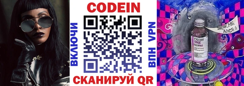 Codein Purple Drank  Омск 