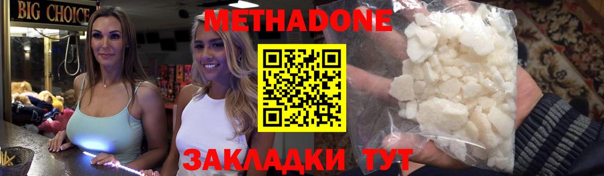 МЕТАДОН methadone Омск